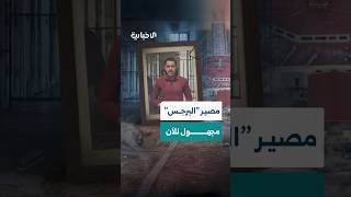 بعد اعتقاله لدى تنظيم قسد.. مصير الصحفي فراس البرجس لا يزال مجهولاً