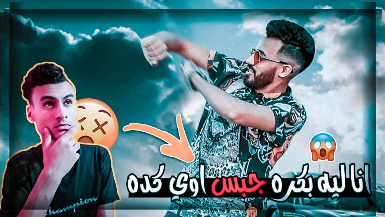 ليه بكره جبس مصر؟؟ الرد علي كل أسئلتكم YouTube