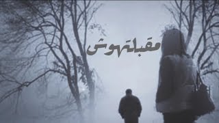 اغنية مقبلتهوش _M2blthosh _ Abdalla Elsewasy _ عبدالله السويسي