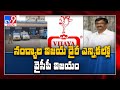 YSRCP wins chairman post of Nandyal Vijaya Dairy; Bhuma Akhila family holding control for last 25 years