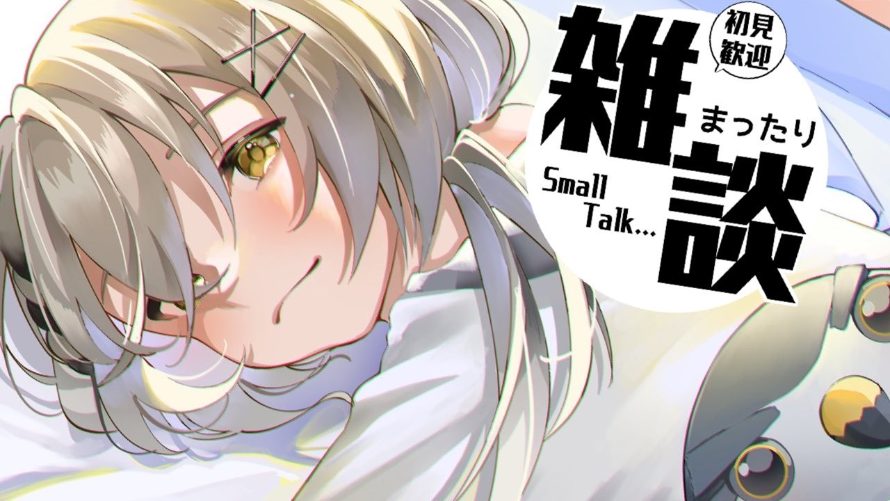 【 #縦型配信 | Talk 】おひさしぶりでございますぅ！！！イベントおねーさんの雑談！初見さん歓迎！常連さん大歓迎！！🪶💛【#蒼鷹つばき /#Vｲﾍﾞﾝﾄお姉さん 】