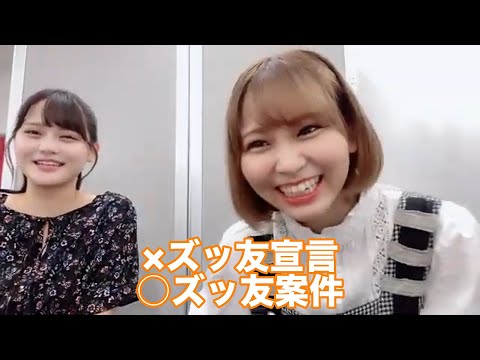 ラジオでズッ友宣言と言ってしまった大場花菜 髙松瞳 イコラブ