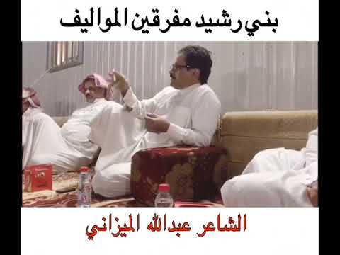بني رشيد مفرقين المواليف