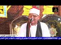 العصر 2 الشيخ السيد احمد الشويخ عزاء عائلات النحاس والده المهندس فرج النحاس مركز بدر بحيرة