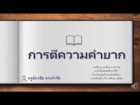 วีดีโอ: โลกคืออะไร: การตีความคำนี้หลายคำ