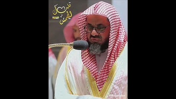 تلاوة تنسيك هموم الدنيا وتأخدك إلى عالم آخر🕋🕊||الشيخ سعود بن ابراهيم الشريم