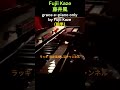 藤井風🍃🎹 前半 grace (e-piano only) Fujii Kaze #fujiikaze #藤井風 #prema