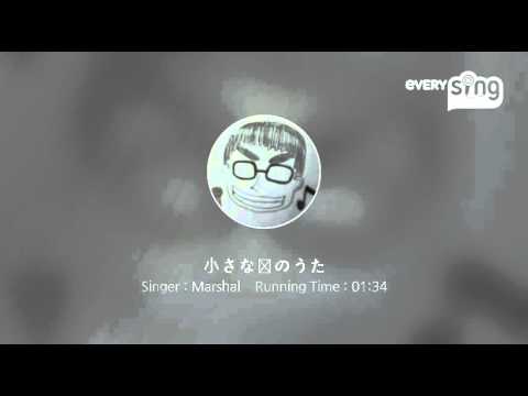 [everysing] 小さな恋のうた