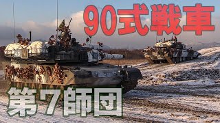 CANNON FLASH TYPE90 陸上自衛隊90式戦車 2色迷彩 タイヨー 冬