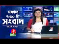      bangla news  26 april 2024  0730 am  banglavision news