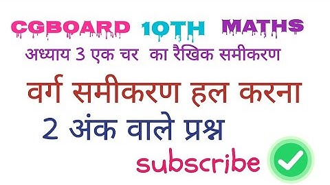 chapter 3 linear equation to one variable एक चर का रैखिक समीकरण cgboard 10th maths komal sir #