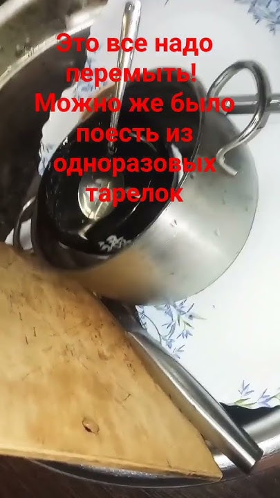 Гора посуды, надо все перемыть. #посуда #горынемытойпосуды #посудомойка ...