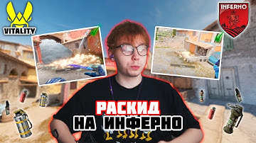 СТРОГО ПОКАЗАЛ НЕБОЛЬШОЙ РАСКИД НА ИНФЕРНО