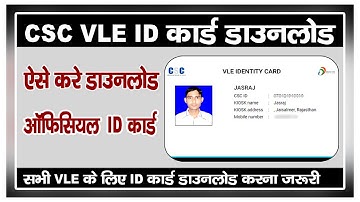 CSC Vle ID Card Download Kaise Kare || csc Vle Identity Card Download ||