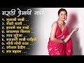Marathi Lastest Song 2024 💖 Trending Marathi Songs 💖Marathi Jukebox 2024 💕Summer Dhingana Mp3 Song