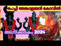 Sri pechi ankalamman kovil agnikarakom 2024 meena bharani ammankuda maholsavam 2024