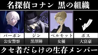 【名探偵コナン】黒の組織で最も優秀なメンバーは？クセ者揃いの有能キャラクターランキング【ネタバレ注意】