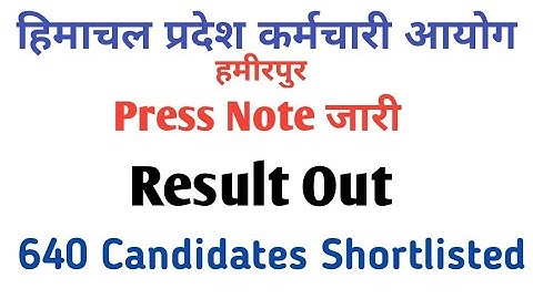 Hpssc result । HPSSC Result Release। steno Typist result ।