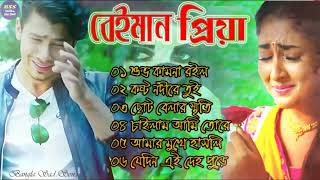 Bangla Superhit Dukher Gaan || খুব  কষ্টের গান || Bengali Nonstop Sad Songs || ২০২২