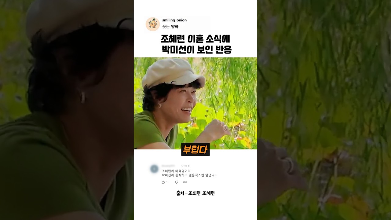 조혜련 이혼 소식에 박미선이 보인 반응 #조혜련 #박미선 #shorts