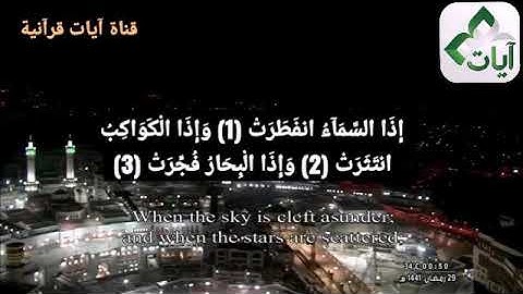سورة الإنفطار لفضيلة الشيخ د/ياسر الدوسري من صلاة التهجد 29/9/1441