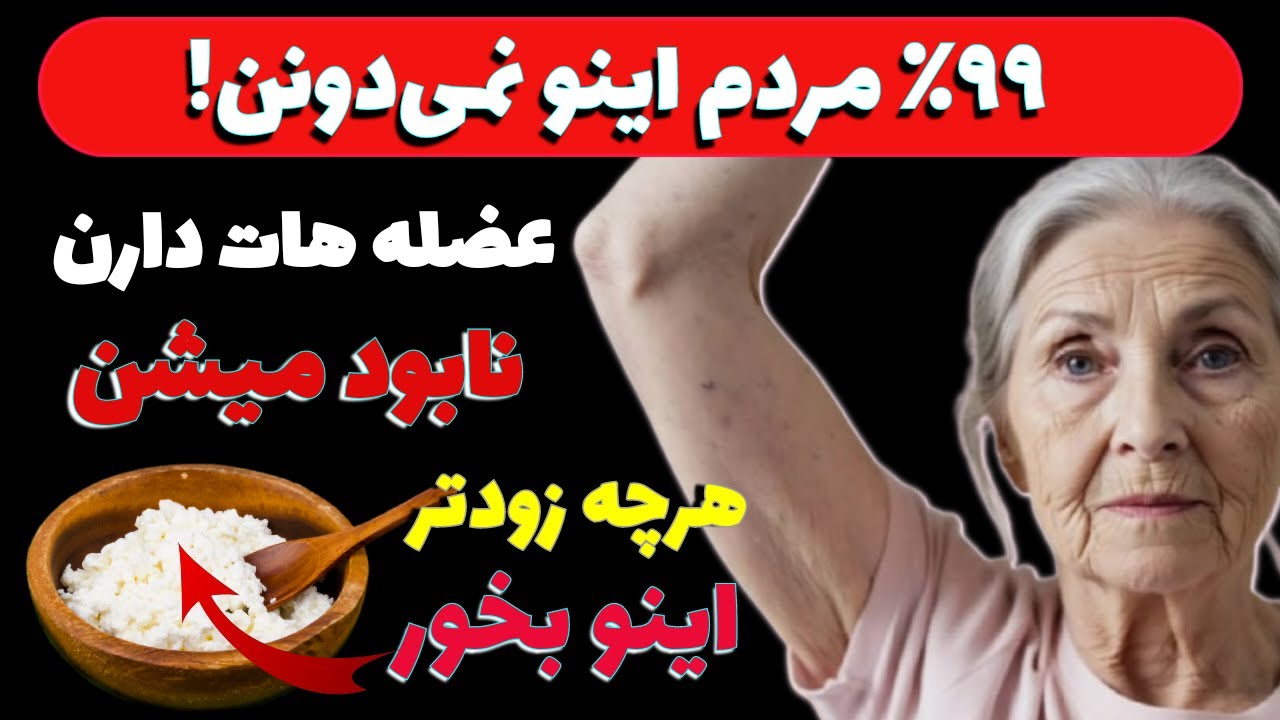 این ۹ خوراکی ساده رو بعد از ۴۰ سالگی بخورید تا عضلات قوی تری داشته باشید💪