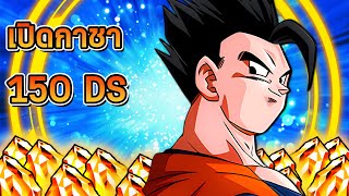 การดองเพชรไม่มีอยู่จริง [เปิดกาชา LR Ultimate Gohan ฟ้า] DBZ: Dokkan Battle