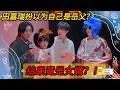 田嘉瑞VS顏人中爭當秦昊女婿!鬼火少年大戰玉皇大帝笑瘋了#田嘉瑞 #秦昊 #顏人中 #情景演繹