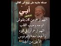 دعاء لابي المتوفي