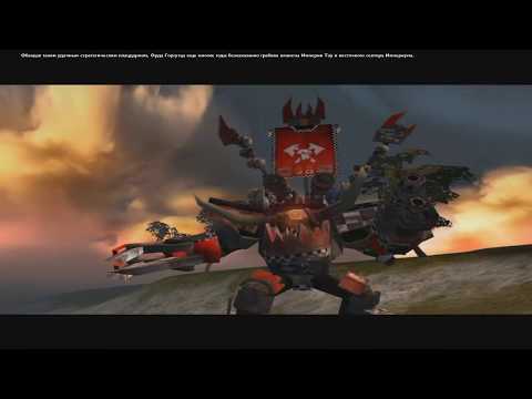 Видео: Dawn of War — Dark Crusade Конец кампании за Орков