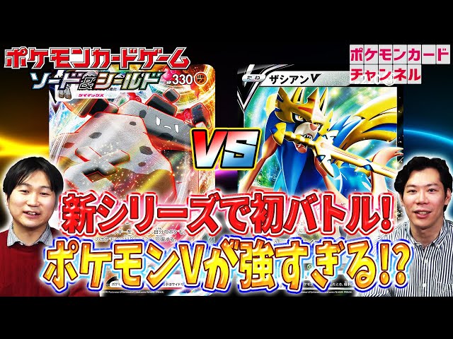 ポケカ開発者と対戦】イシヘンジンVMAX VS ザシアンV - YouTube