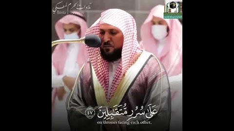 إِنَّ الْمُتَّقِينَ فِي جَنَّات وَعُيُونٍ ادْخُلُوهَا بِسَلَام آَمِنِينَ تلاوة الشيخ د.ماهرالمعيقلي