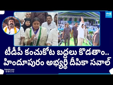 Hindupuram YSRCP MLA Candidate Deepika Challenge to TDP Leaders | AP Elections 2024 @SakshiTV - SAKSHITV