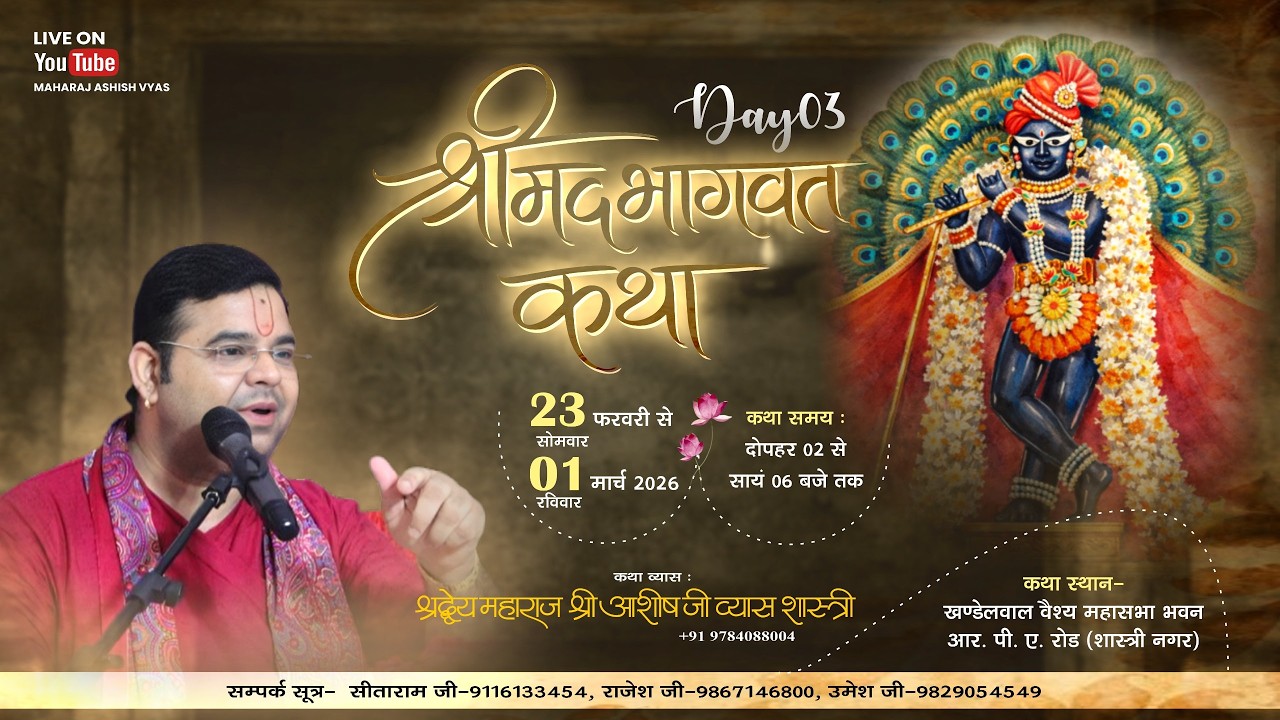 DAY 3🔴LIVE श्रीमद भागवत कथा ,खण्डेलवाल  वेश्य  महासभा भवन आर . पी ए रोड शास्त्री नगर (जयपुर ) #katha