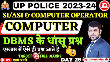 UP POLICE SI/ASI & COMPUTER OPERATOR | COMPUTER | DBMS के धांसू प्रश्न | BY DHEERENDRA SIR