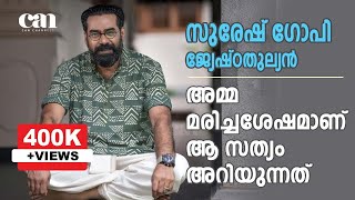 മനസ് തുറന്ന് ബിജുമേനോന്‍ | BIJU MENON | CANCHANNELMEDIA