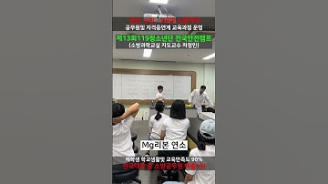 제13회 119 청소년단 전국안전캠프 소방과학교실 차정민 교수 #경민대학교 #소방안전관리과 #119청소년캠프 #소방과학교실 #소방공무원 #소방과 #마그네슘연소 #깡통폭발실험