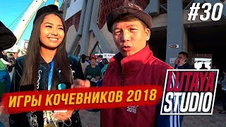 Backstage Игр Кочевников от Актеров Жарайт Сити и Эл Эмне Дейт | LUTAYA STUDIO