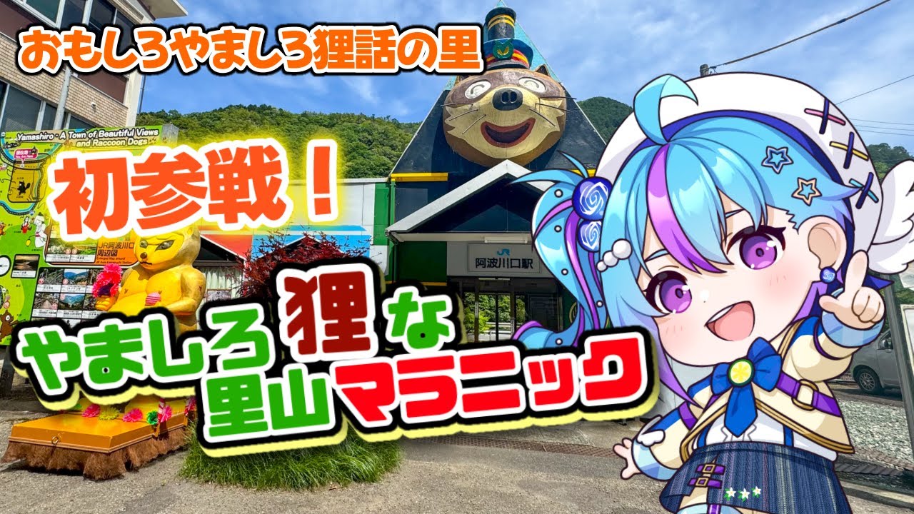 藍空さんぽ 】マラソン×ピクニック！やましろ狸な里山マラニックに参加