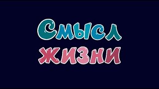 Солнце в гороскопе рождения. Сознание и смысл жизни