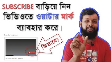How to Add Branding Watermark on YouTube Videos | Branding | Watermark | Gets More Subscribe