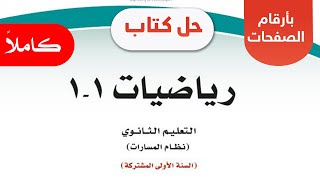 كتاب رياضيات اول ثانوي مسارات pdf