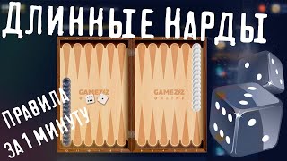 Длинные Нарды на GameZZ Online screenshot 2