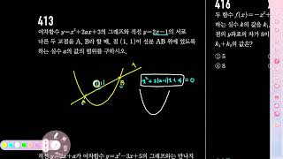 고쟁이 공통수학1 413