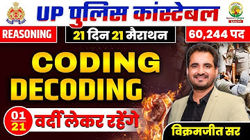 🔴Day 01 | Coding Decoding | 21 Din 21 Marathon | UP Police Constable Reasoning | By Vikramjeet Sir