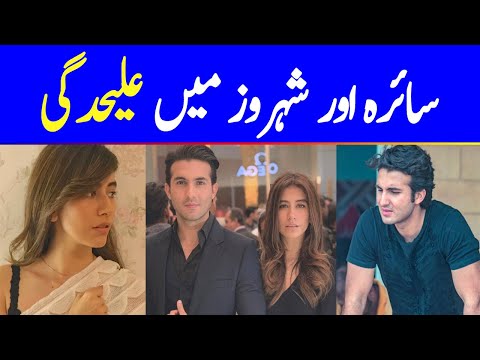 Shahroz and wife Syra are no more together