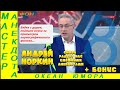 Смешно ДО СЛЕЗ 8! Андрей Норкин! Подборка Свежих  Анекдотов!