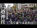 【Torigoe Festival】2026 Kitamatsuyama | Dynamic Sengan Mikoshi Procession on Asakusa Avenue 23min【4K】