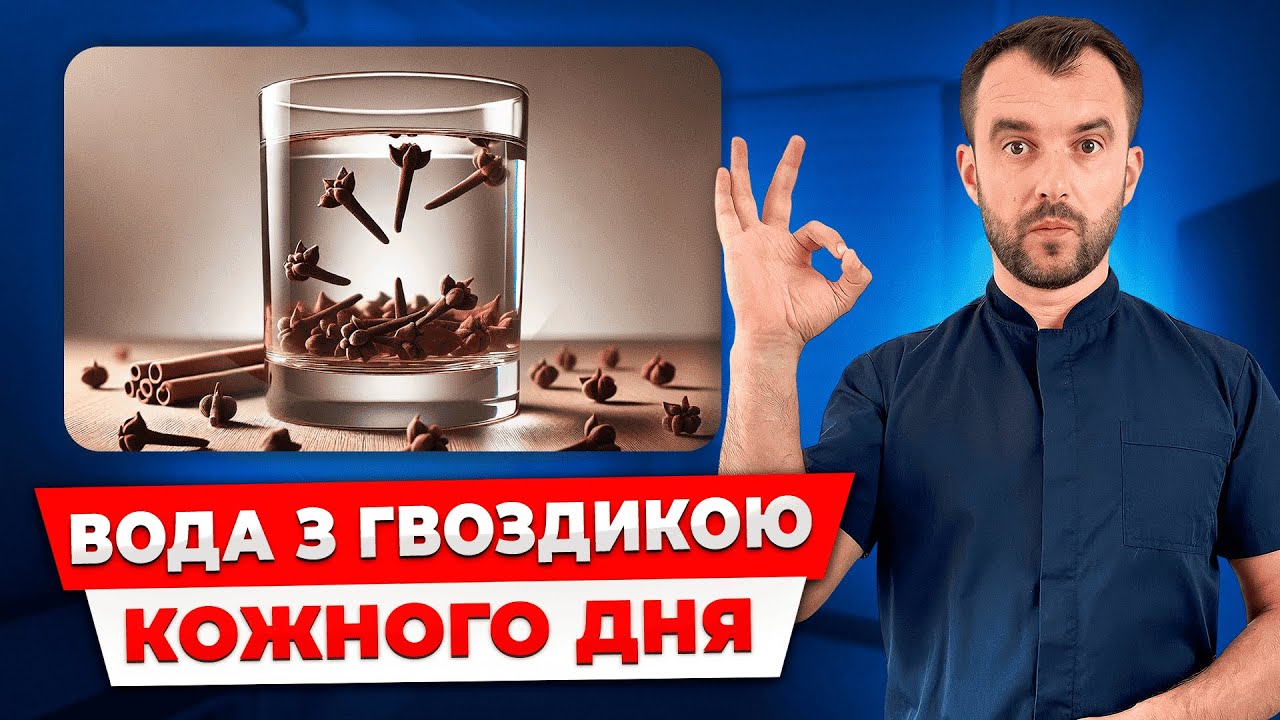 Ось що буде якщо пити воду з гвоздики кожного дня! Результат вас шокує!