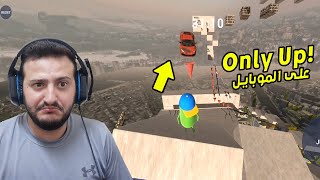 شبيهة only up على الموبايل| Dumb ways to climb screenshot 3